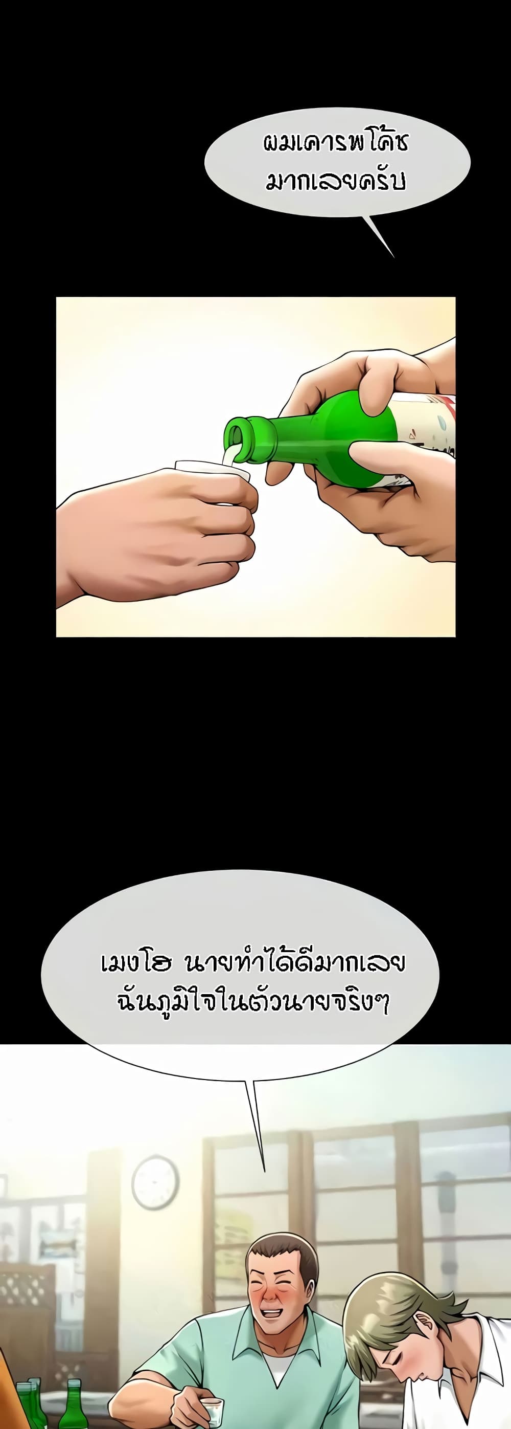 The Cheat Code Hitter Fucks Them All ตอนที่ 20 ภาพ 2