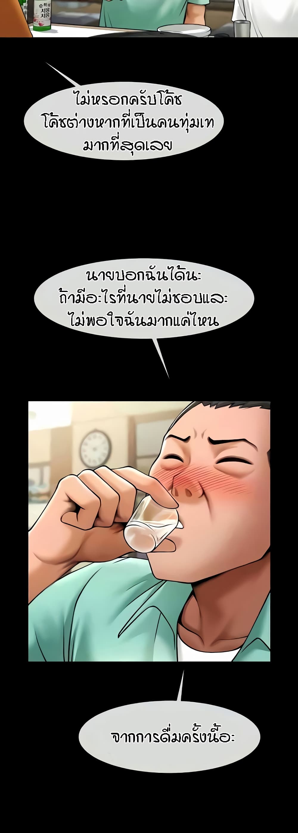 The Cheat Code Hitter Fucks Them All ตอนที่ 20 ภาพ 3