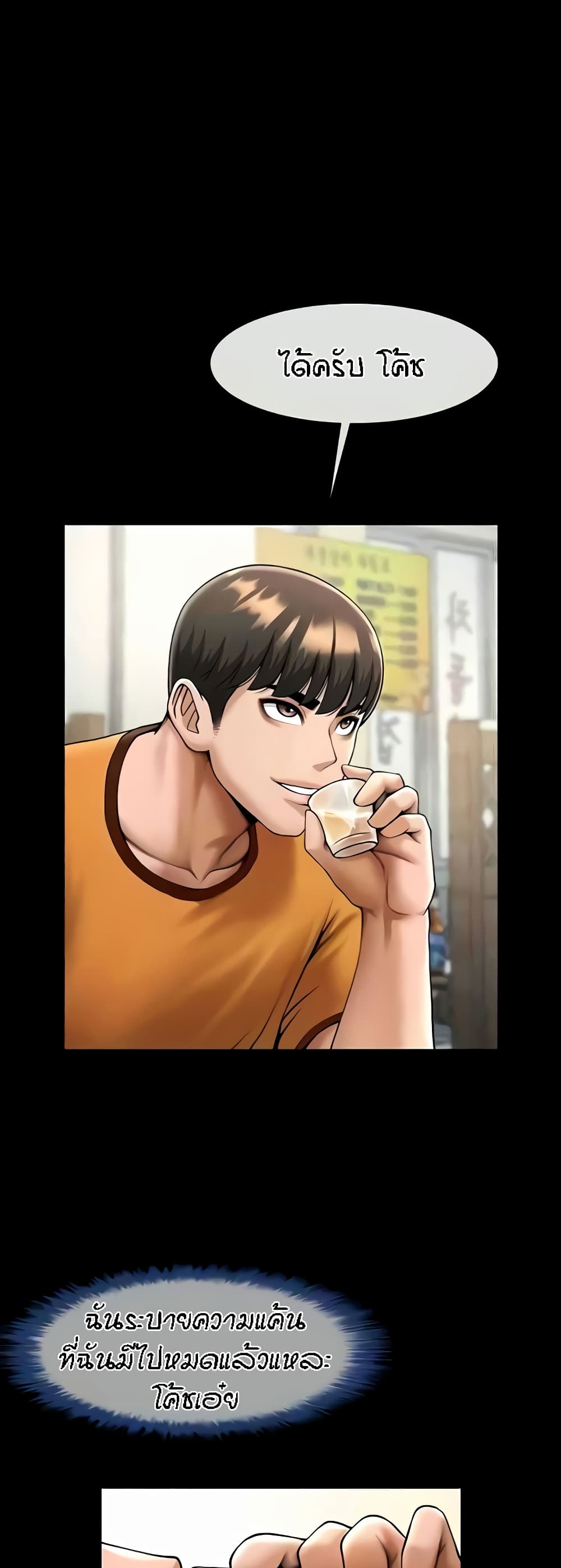 The Cheat Code Hitter Fucks Them All ตอนที่ 20 ภาพ 4