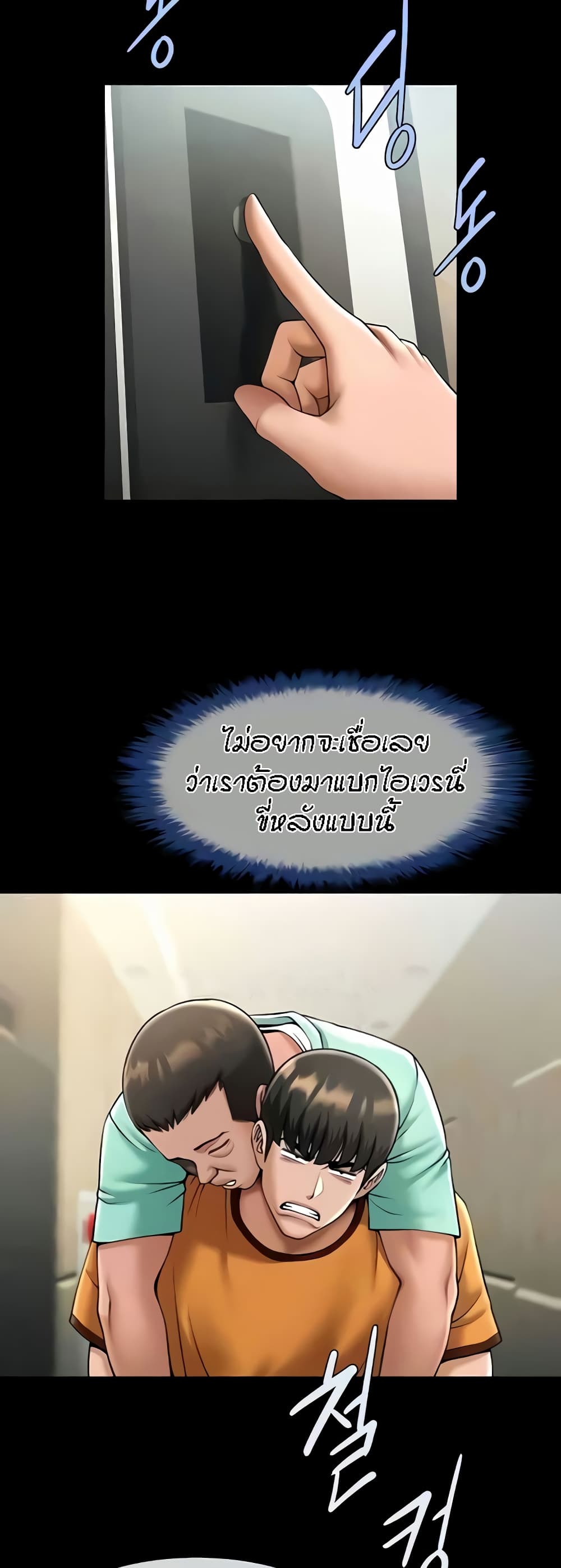 The Cheat Code Hitter Fucks Them All ตอนที่ 20 ภาพ 7