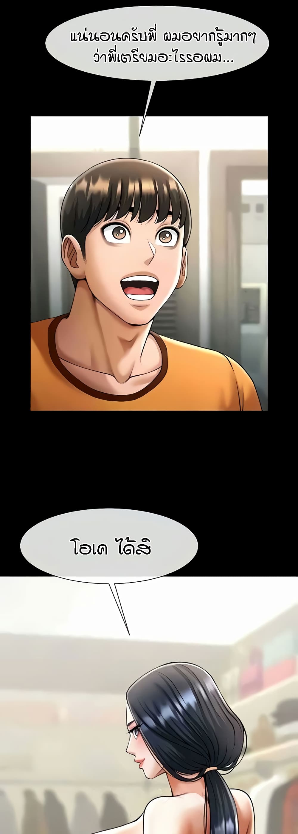 The Cheat Code Hitter Fucks Them All ตอนที่ 20 ภาพ 11