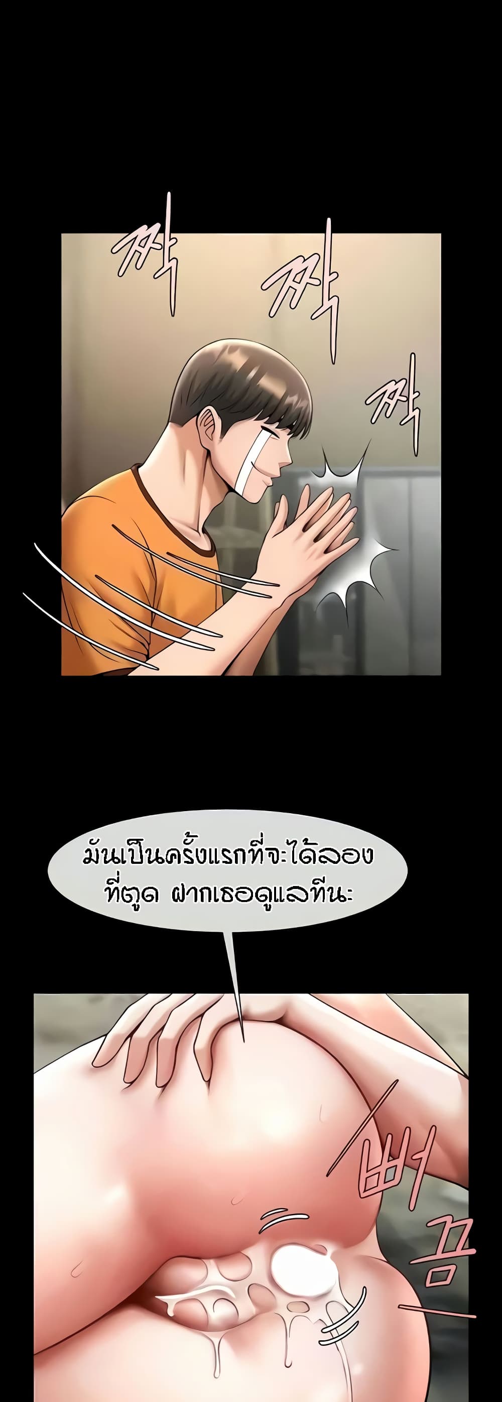 The Cheat Code Hitter Fucks Them All ตอนที่ 20 ภาพ 19