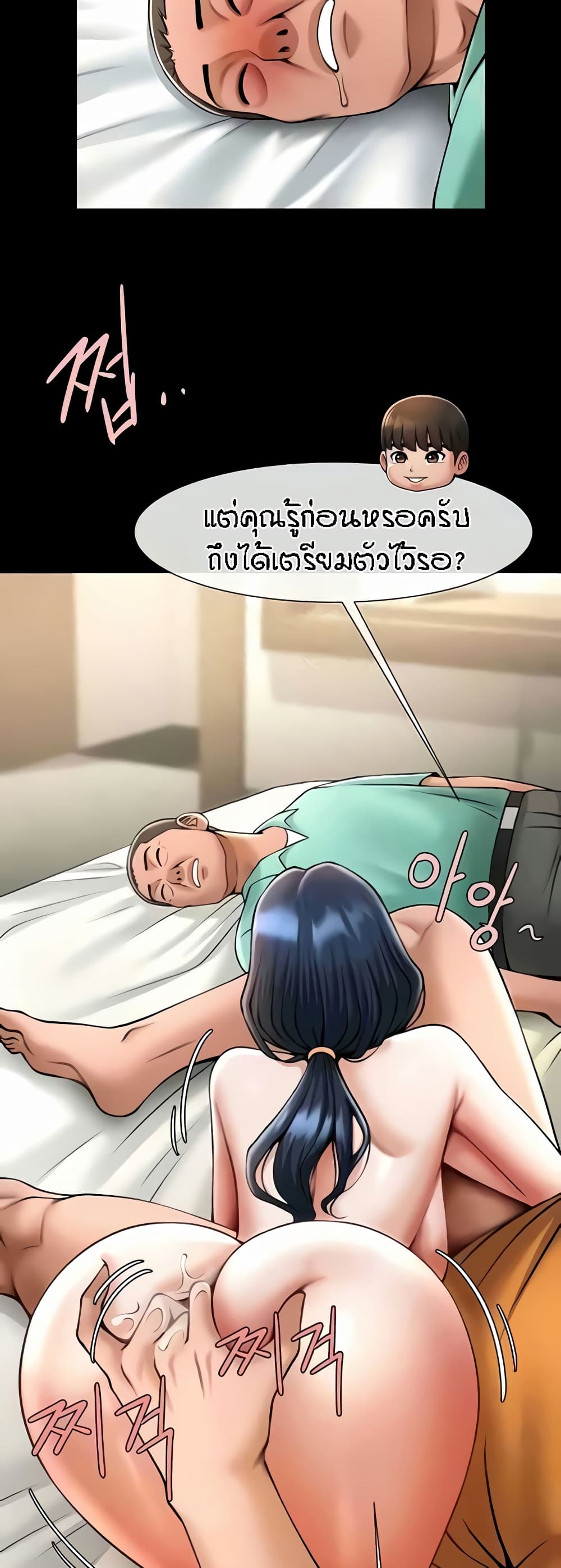 The Cheat Code Hitter Fucks Them All ตอนที่ 20 ภาพ 21