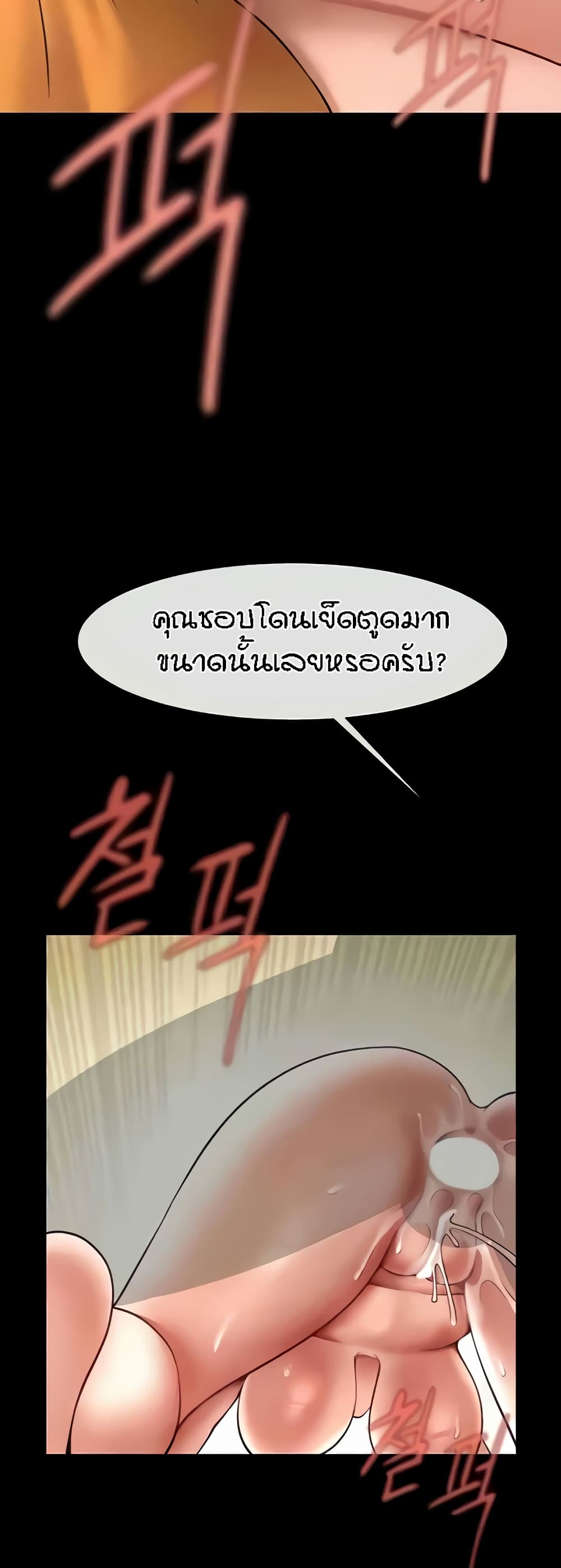 The Cheat Code Hitter Fucks Them All ตอนที่ 20 ภาพ 33