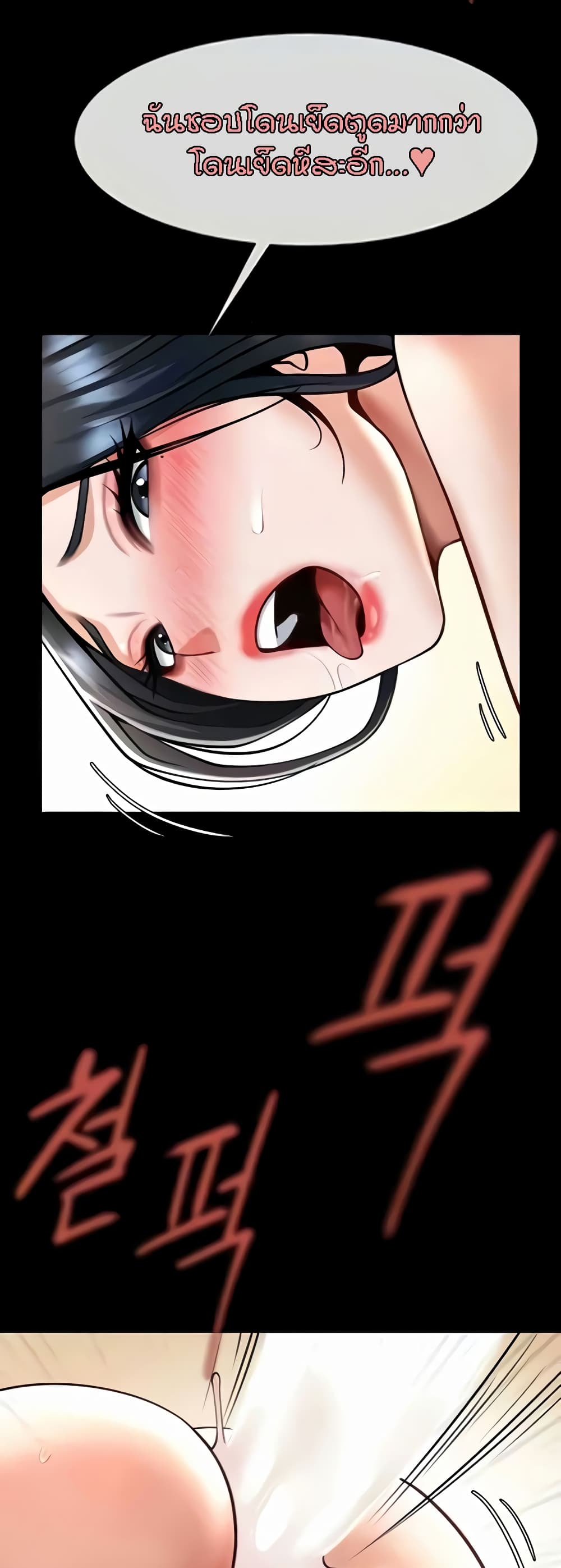 The Cheat Code Hitter Fucks Them All ตอนที่ 20 ภาพ 34