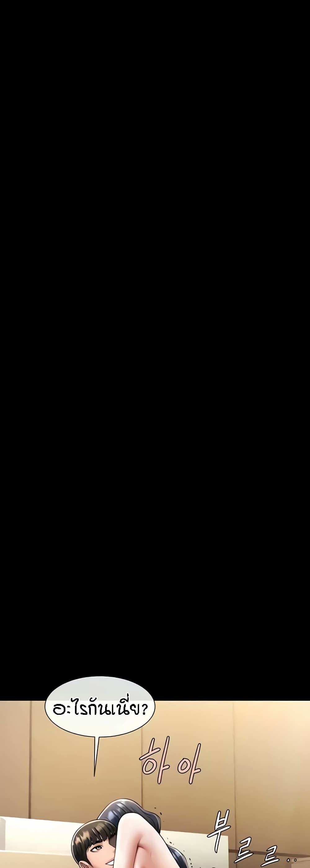 The Cheat Code Hitter Fucks Them All ตอนที่ 20 ภาพ 45