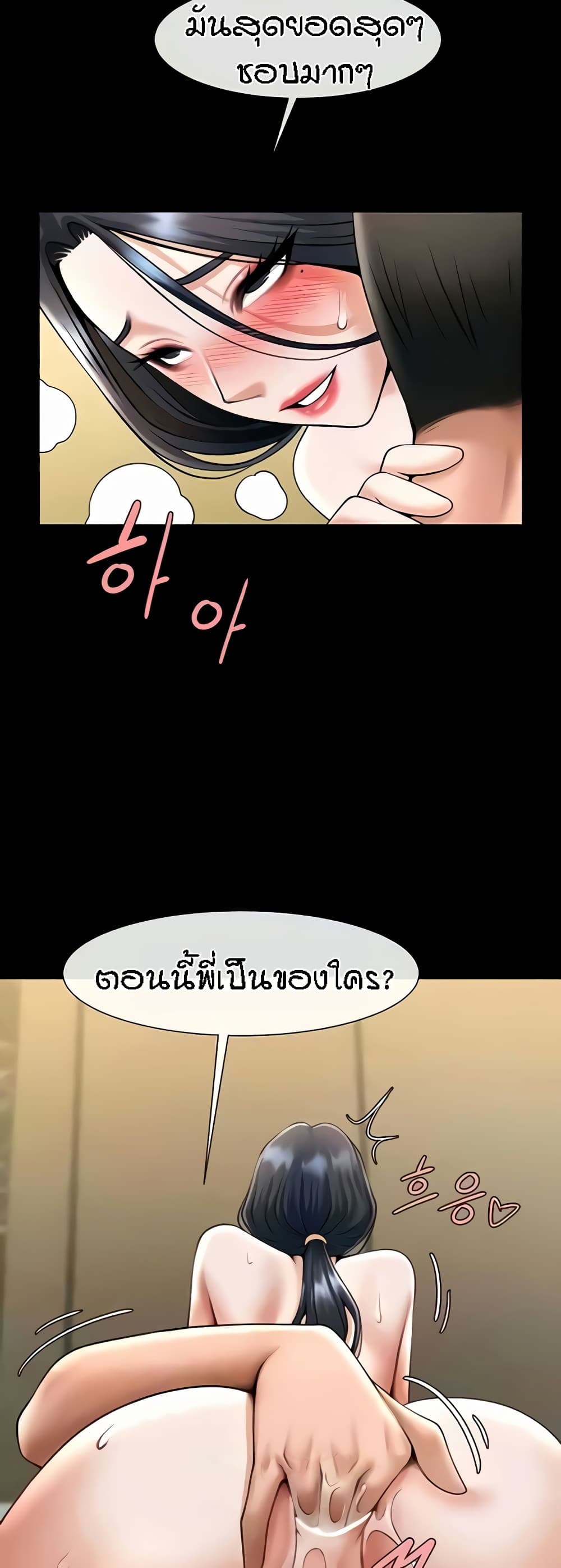 The Cheat Code Hitter Fucks Them All ตอนที่ 20 ภาพ 47