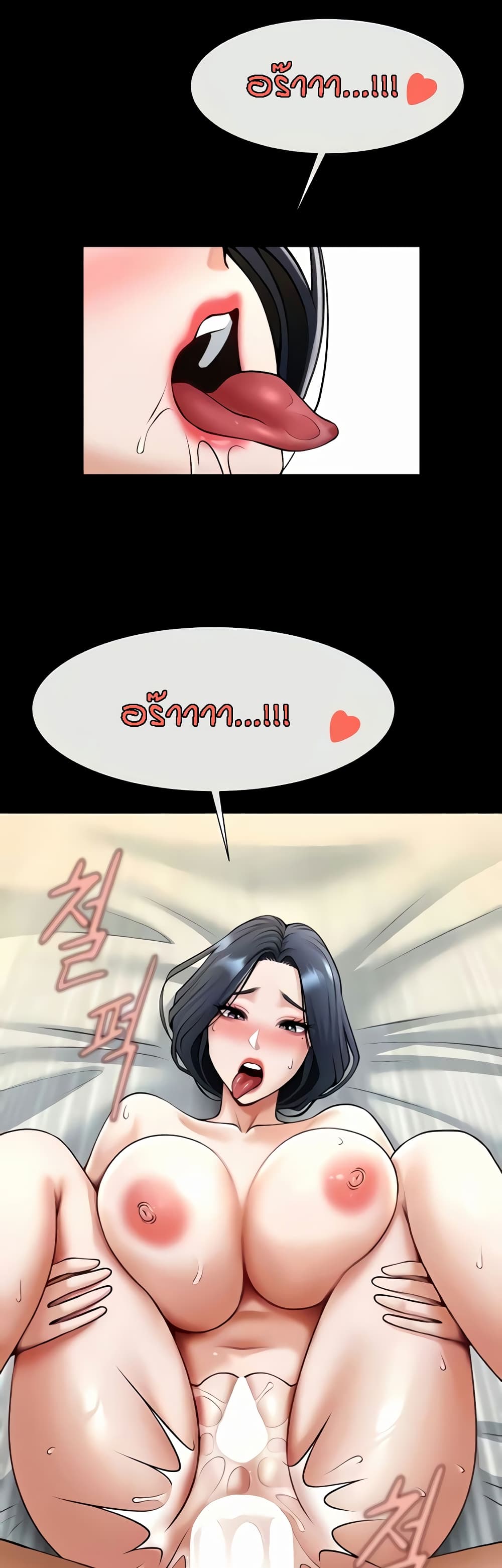 The Cheat Code Hitter Fucks Them All ตอนที่ 21 ภาพ 2