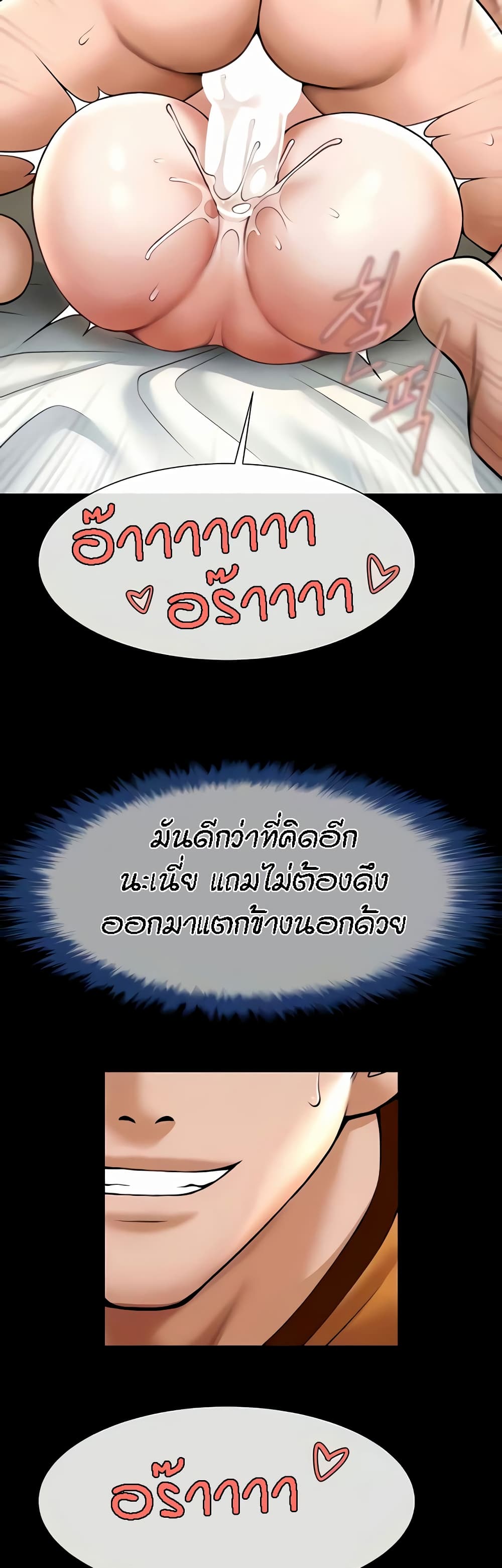 The Cheat Code Hitter Fucks Them All ตอนที่ 21 ภาพ 4