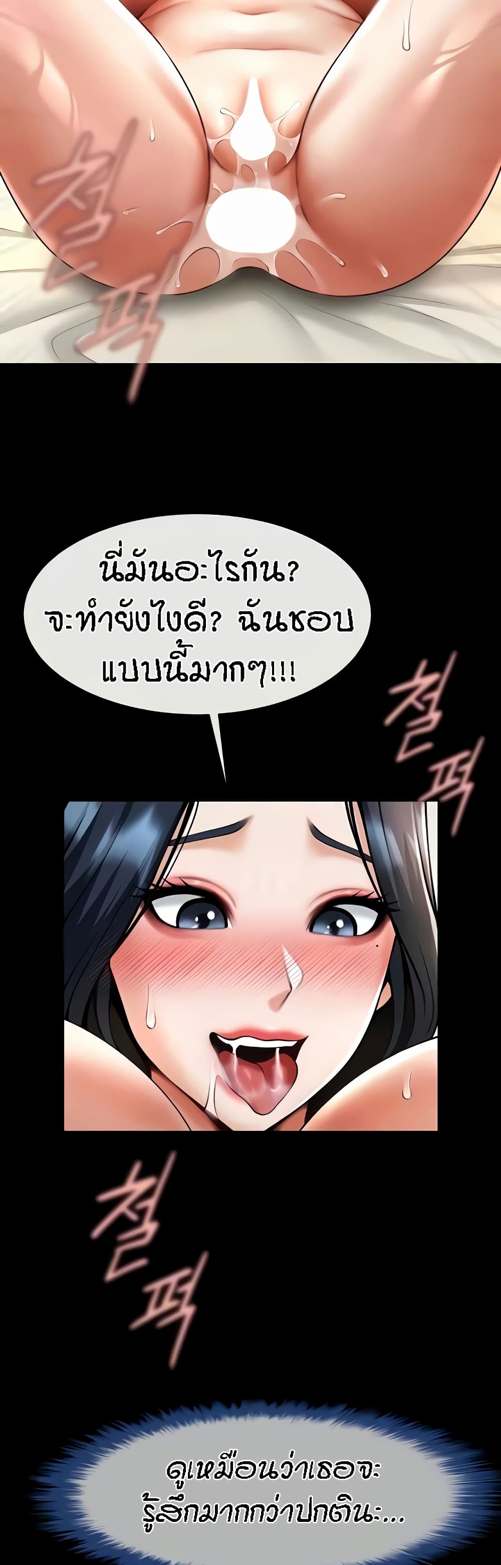 The Cheat Code Hitter Fucks Them All ตอนที่ 21 ภาพ 7