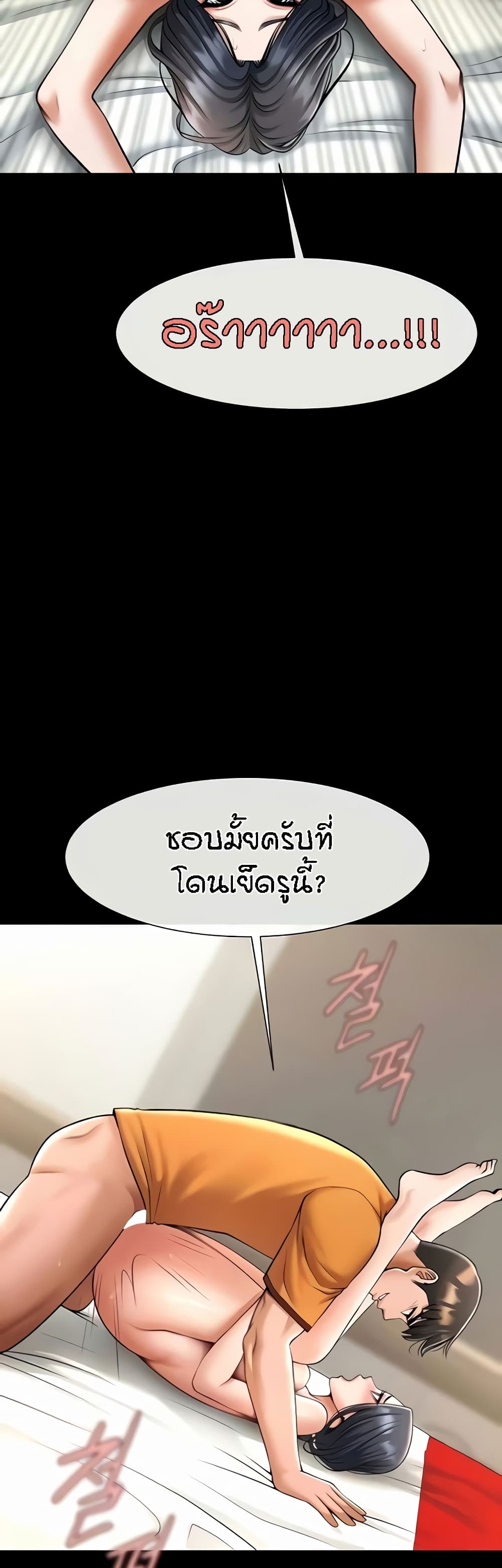 The Cheat Code Hitter Fucks Them All ตอนที่ 21 ภาพ 9