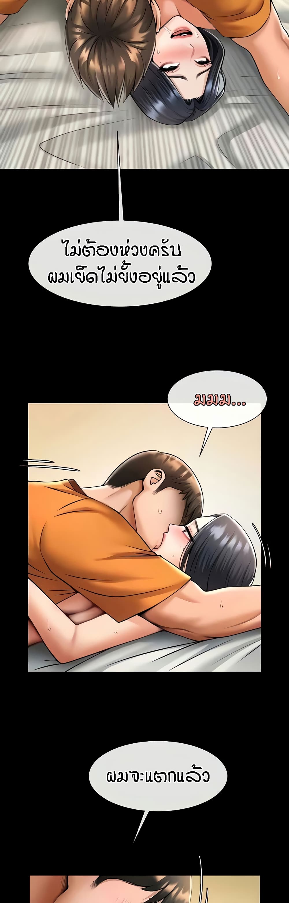 The Cheat Code Hitter Fucks Them All ตอนที่ 21 ภาพ 12