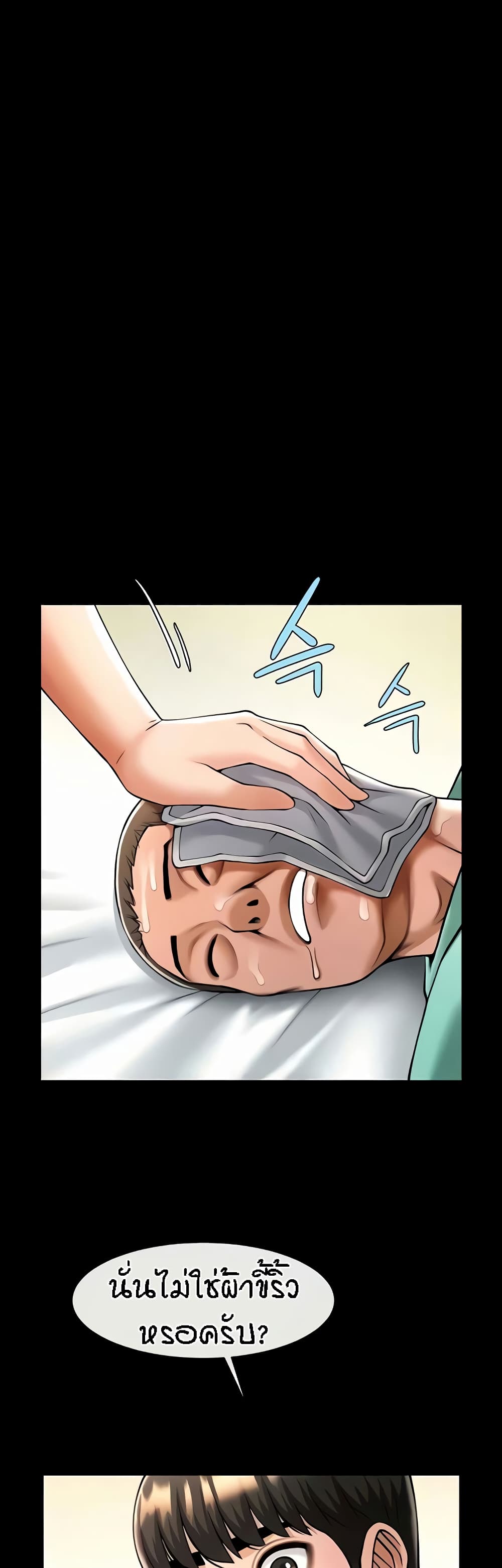 The Cheat Code Hitter Fucks Them All ตอนที่ 21 ภาพ 16