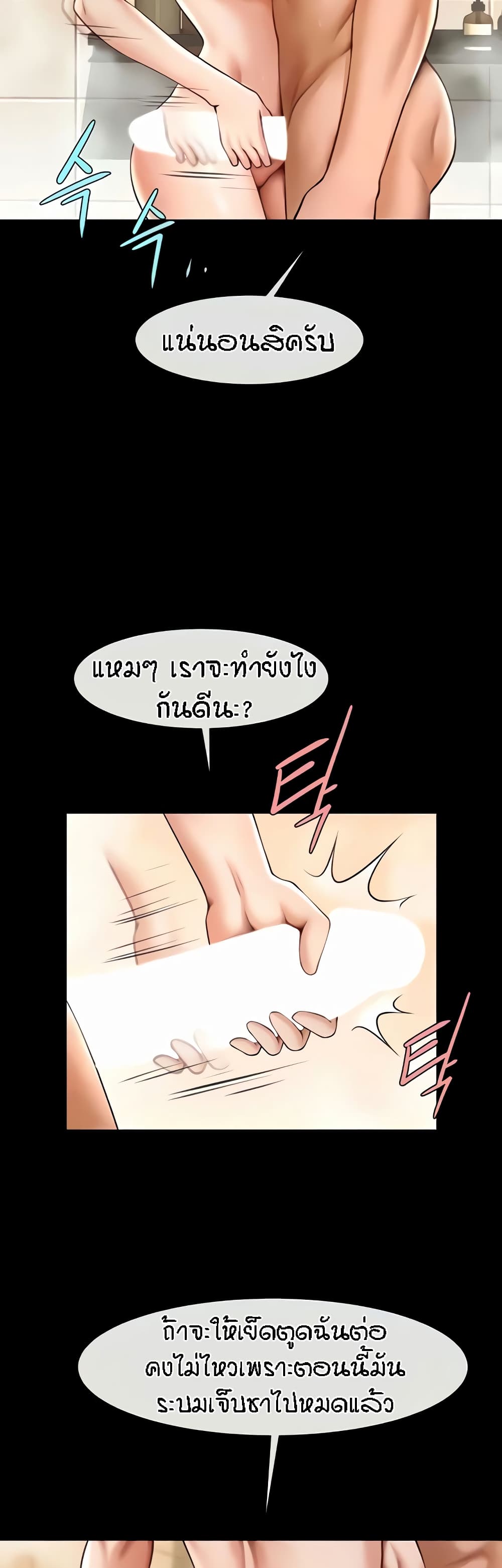 The Cheat Code Hitter Fucks Them All ตอนที่ 21 ภาพ 23