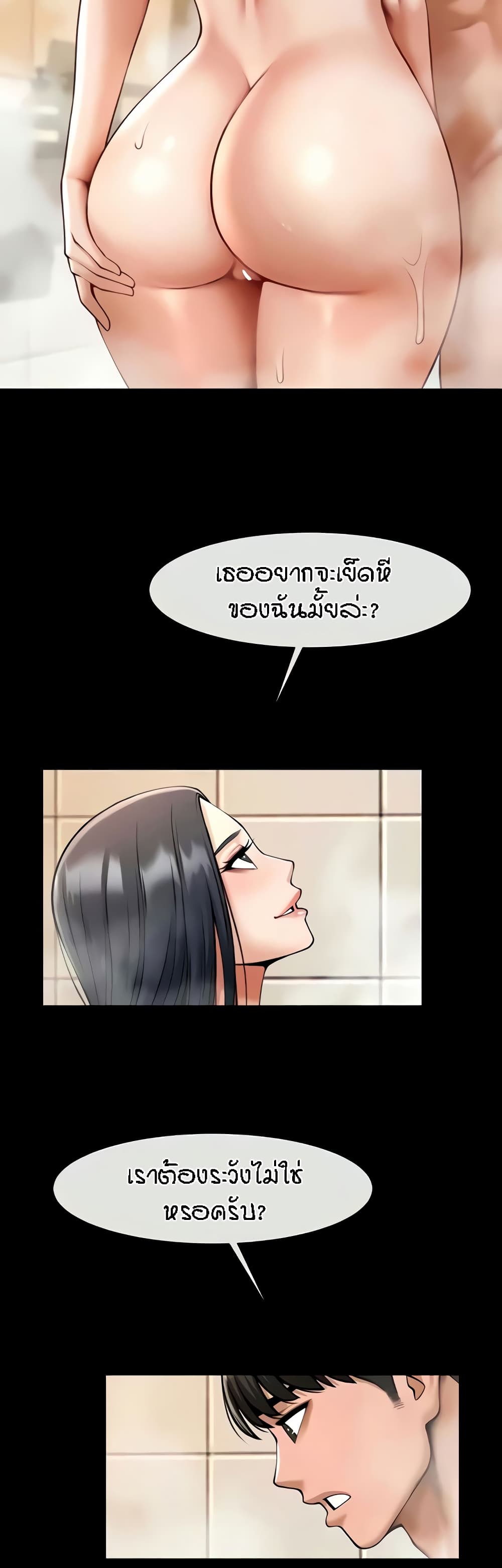 The Cheat Code Hitter Fucks Them All ตอนที่ 21 ภาพ 24