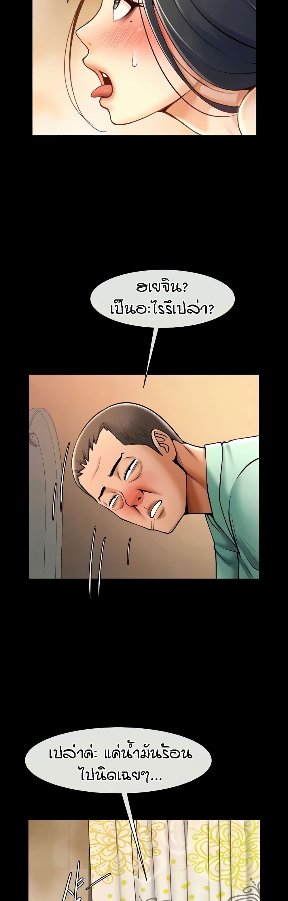 The Cheat Code Hitter Fucks Them All ตอนที่ 21 ภาพ 33