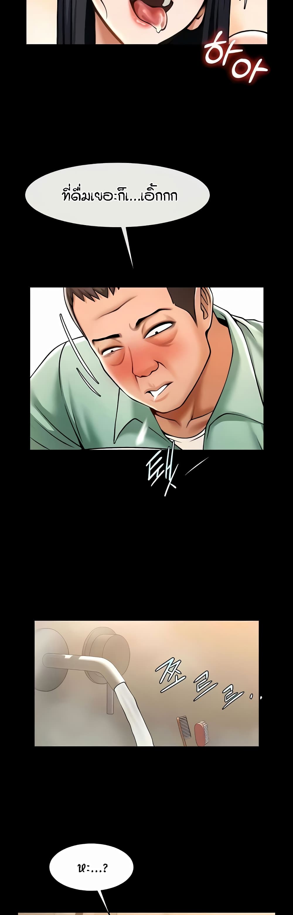 The Cheat Code Hitter Fucks Them All ตอนที่ 21 ภาพ 38