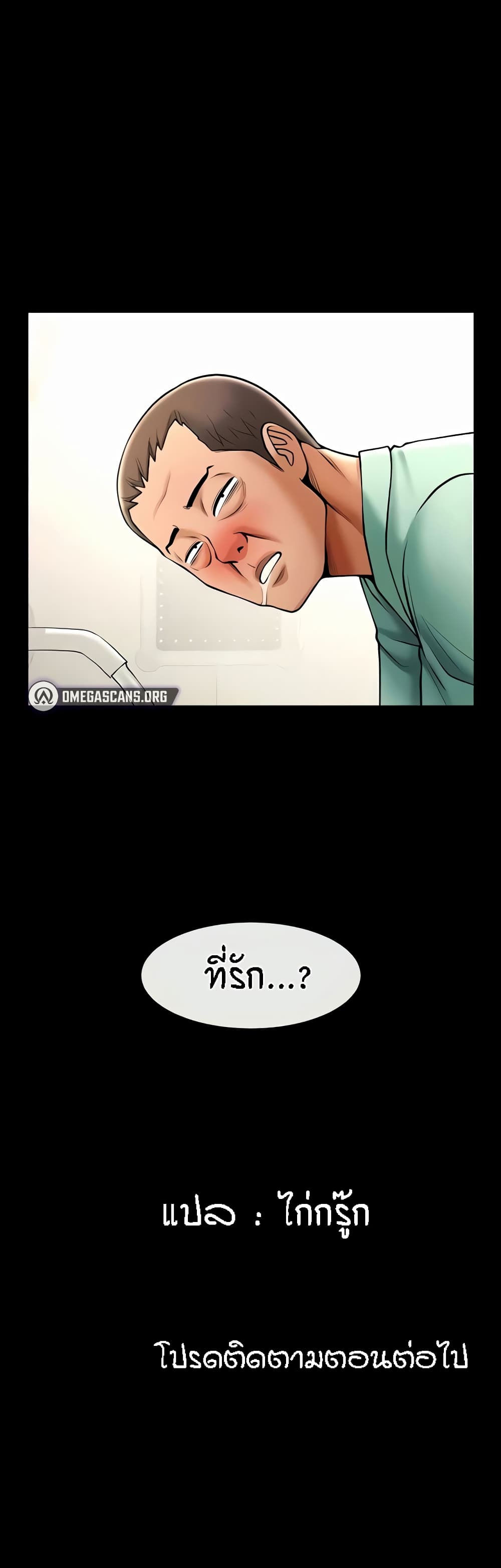 The Cheat Code Hitter Fucks Them All ตอนที่ 21 ภาพ 40