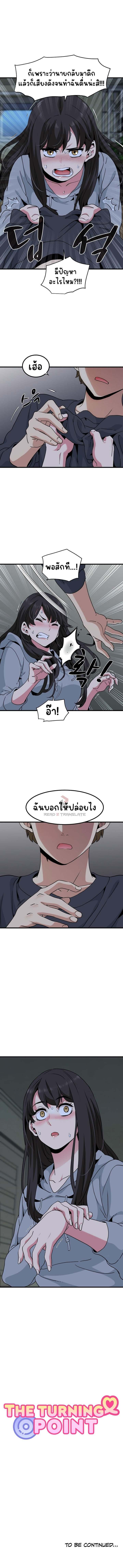 The Turning Point ตอนที่ 19 ภาพ 14