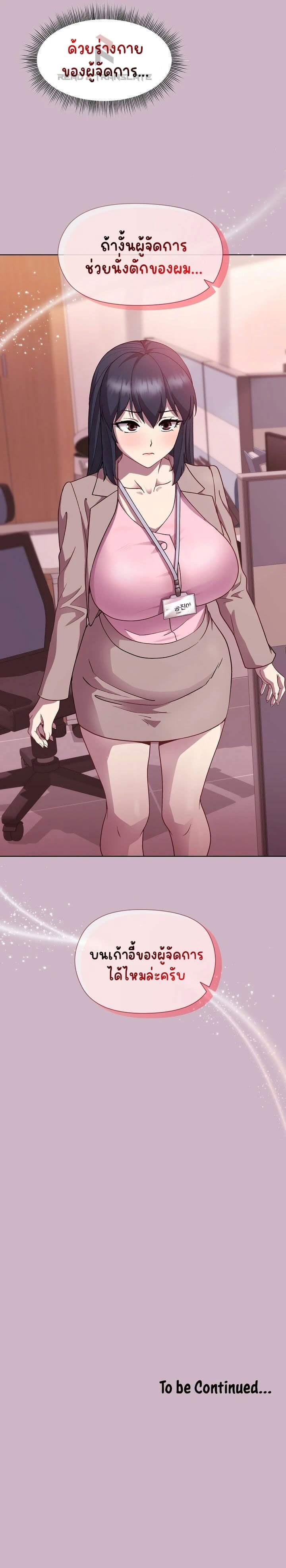 Playing with my manager ตอนที่ 11 ภาพ 9