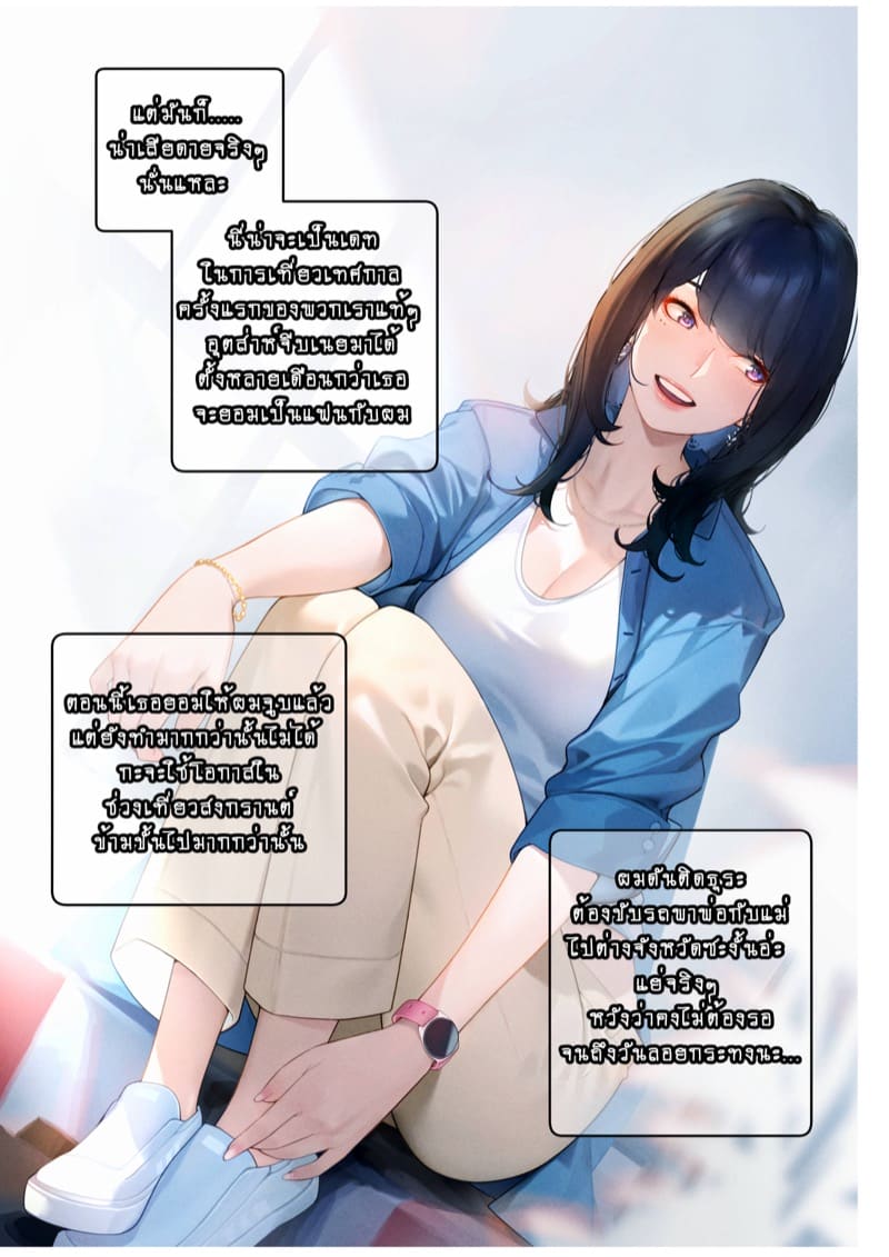 อย่าเพิ่งคิดไปไกล ไม่มีอะไรจริงๆ