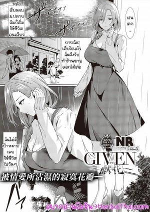 อ่านโดจิน ชายผู้ผ่านมาดั่งสายฝน แปลไทย