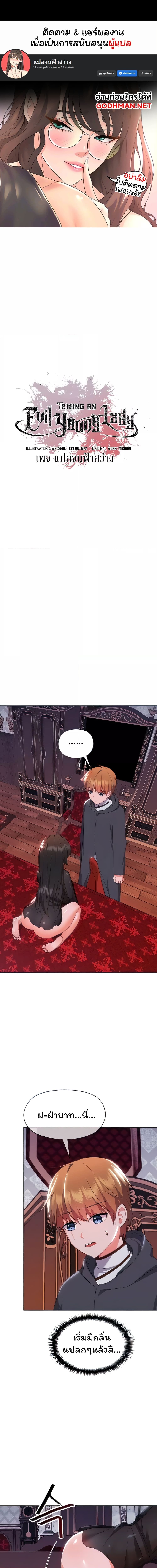 Taming an Evil Young Lady ตอนที่ 11 ภาพ 0