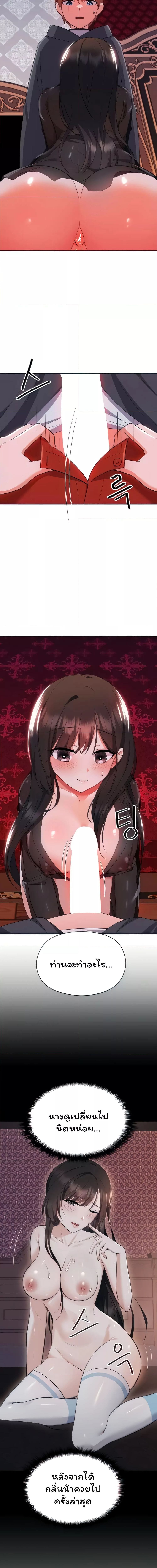 Taming an Evil Young Lady ตอนที่ 11 ภาพ 2