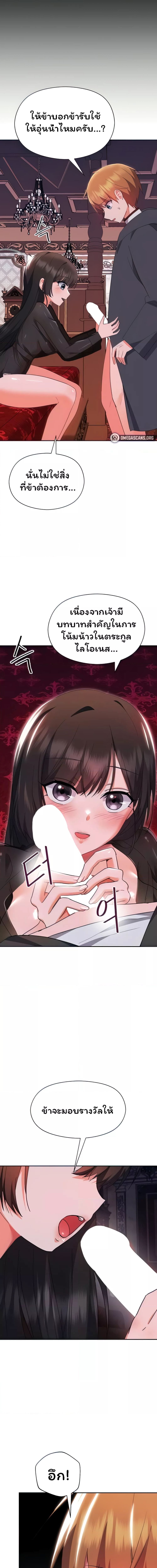 Taming an Evil Young Lady ตอนที่ 11 ภาพ 3