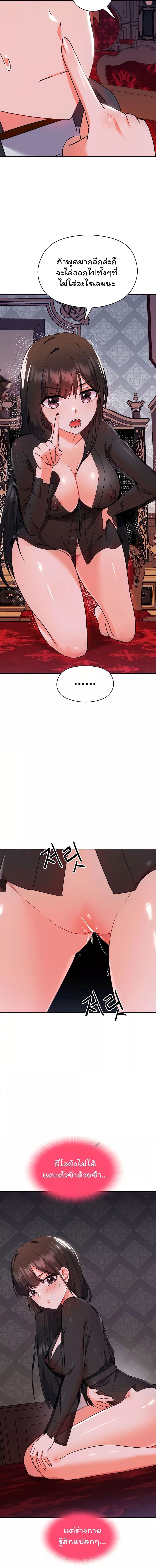 Taming an Evil Young Lady ตอนที่ 11 ภาพ 8