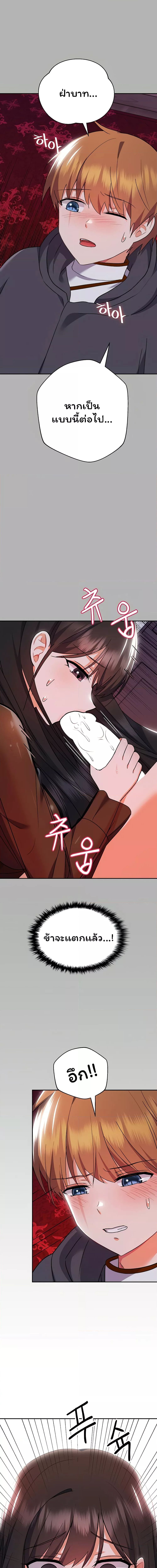 Taming an Evil Young Lady ตอนที่ 11 ภาพ 12