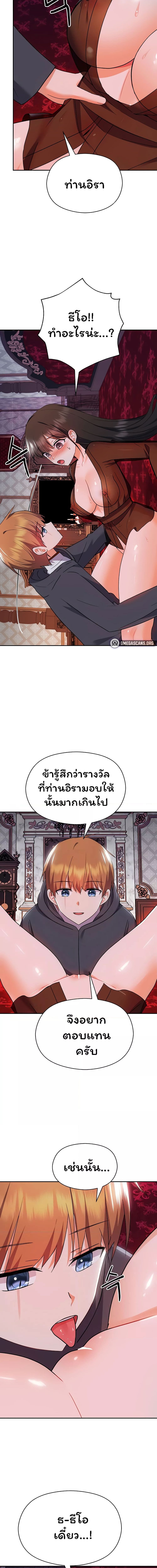 Taming an Evil Young Lady ตอนที่ 11 ภาพ 15