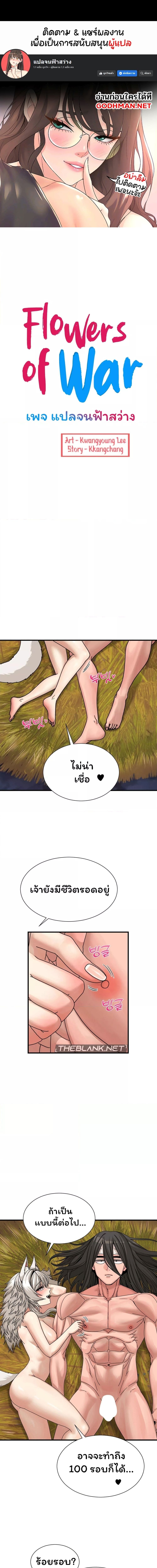 Flowers of War ตอนที่ 8 ภาพ 0