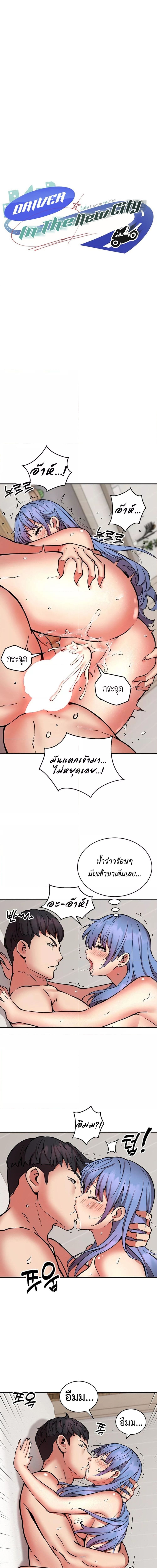 Driver in the New City ตอนที่ 15 ภาพ 0
