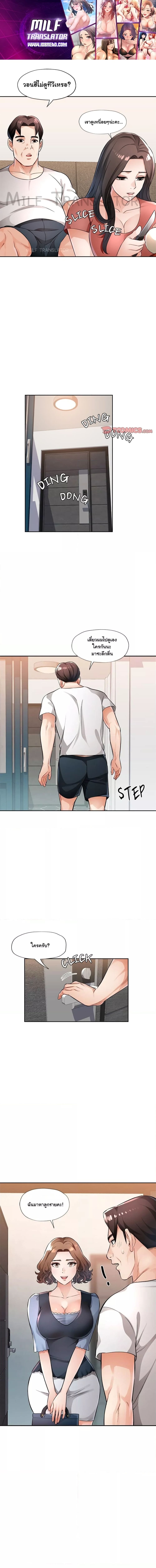 Wait, I’m a Married Woman! ตอนที่ 7 ภาพ 0