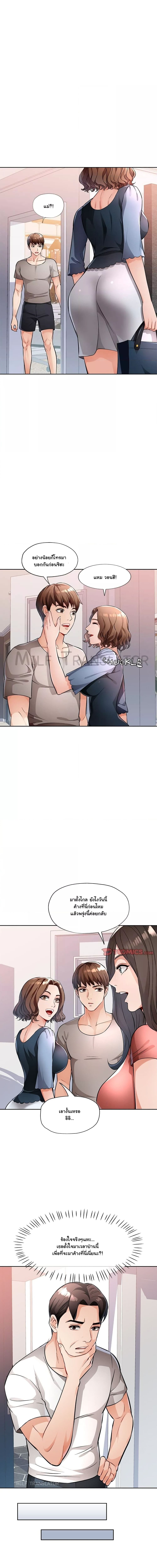 Wait, I’m a Married Woman! ตอนที่ 7 ภาพ 2