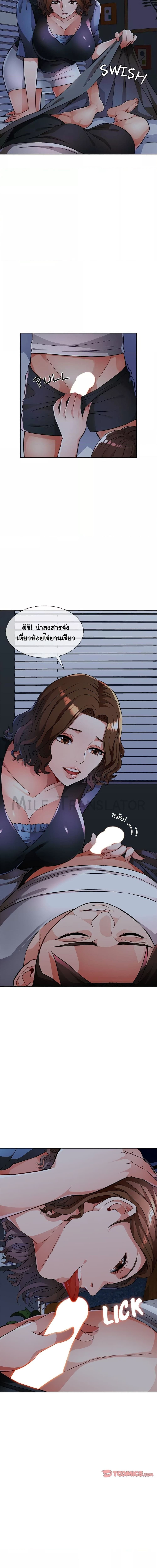 Wait, I’m a Married Woman! ตอนที่ 7 ภาพ 4