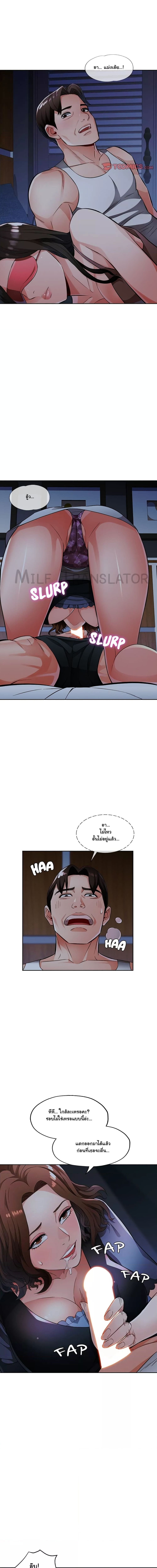 Wait, I’m a Married Woman! ตอนที่ 7 ภาพ 6