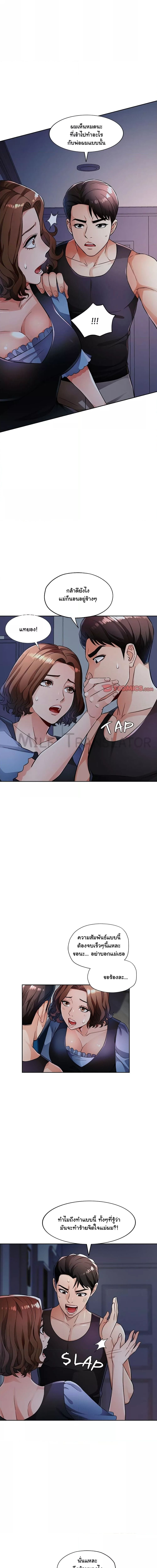 Wait, I’m a Married Woman! ตอนที่ 7 ภาพ 8