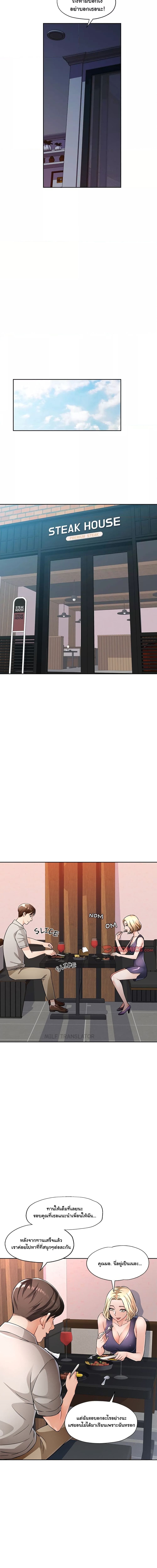 Wait, I’m a Married Woman! ตอนที่ 7 ภาพ 9