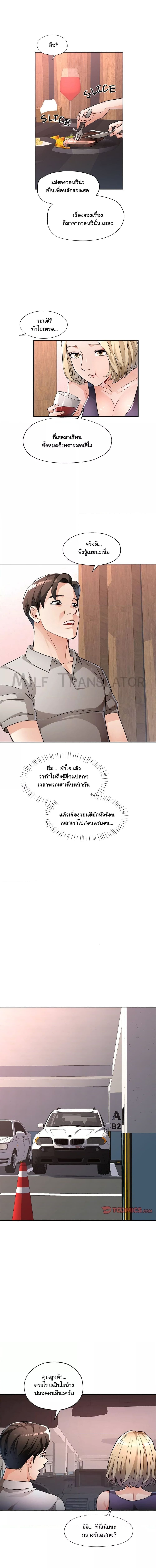 Wait, I’m a Married Woman! ตอนที่ 7 ภาพ 10