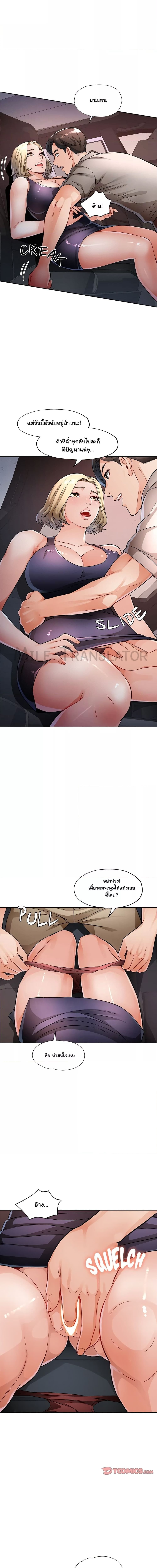 Wait, I’m a Married Woman! ตอนที่ 7 ภาพ 11