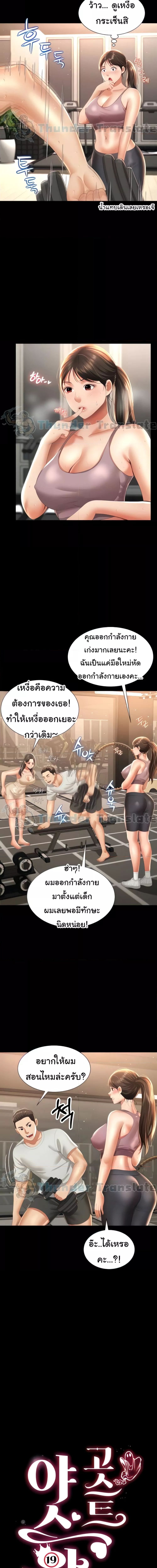 Phantom Sex King ตอนที่ 3 ภาพ 2