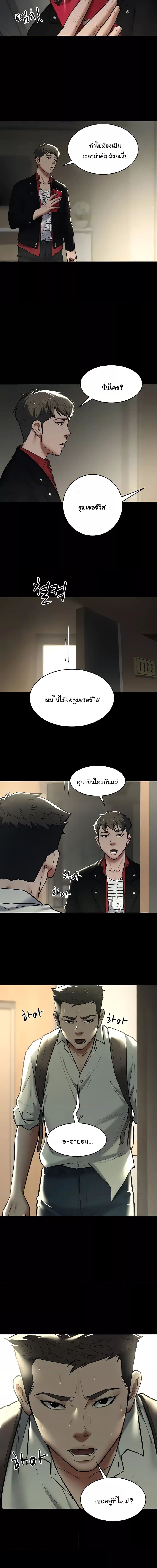 A Very Private Revenge ตอนที่ 9 ภาพ 1