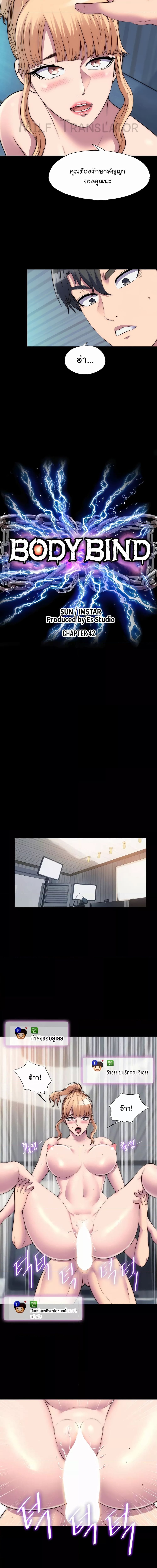 Body Bind ตอนที่ 42 ภาพ 2