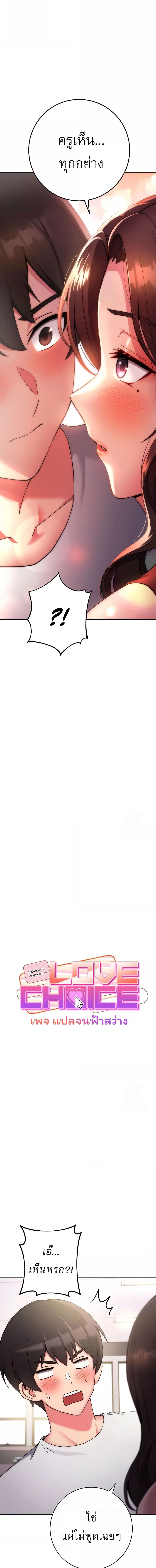 Love Choice ตอนที่ 12 ภาพ 1
