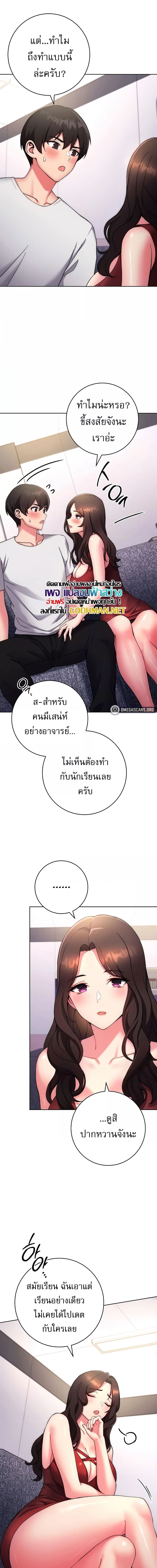 Love Choice ตอนที่ 12 ภาพ 3