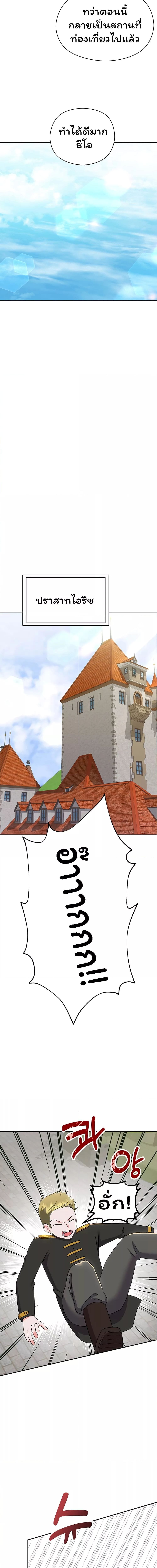 Taming an Evil Young Lady ตอนที่ 12 ภาพ 8
