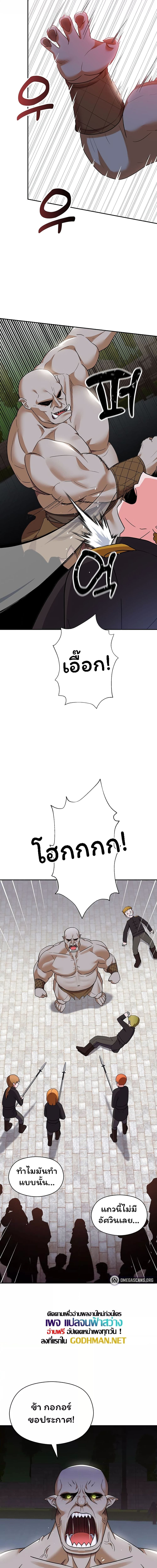 Taming an Evil Young Lady ตอนที่ 12 ภาพ 9