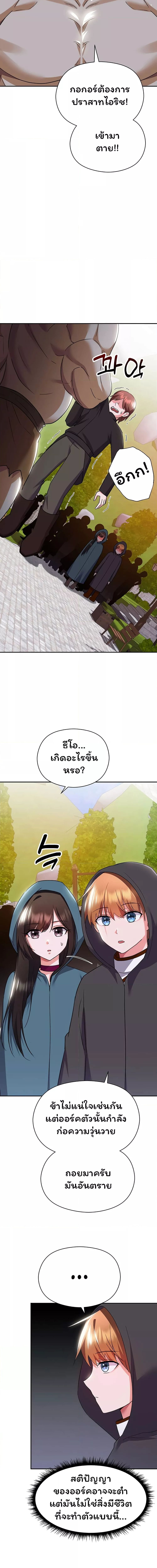 Taming an Evil Young Lady ตอนที่ 12 ภาพ 10